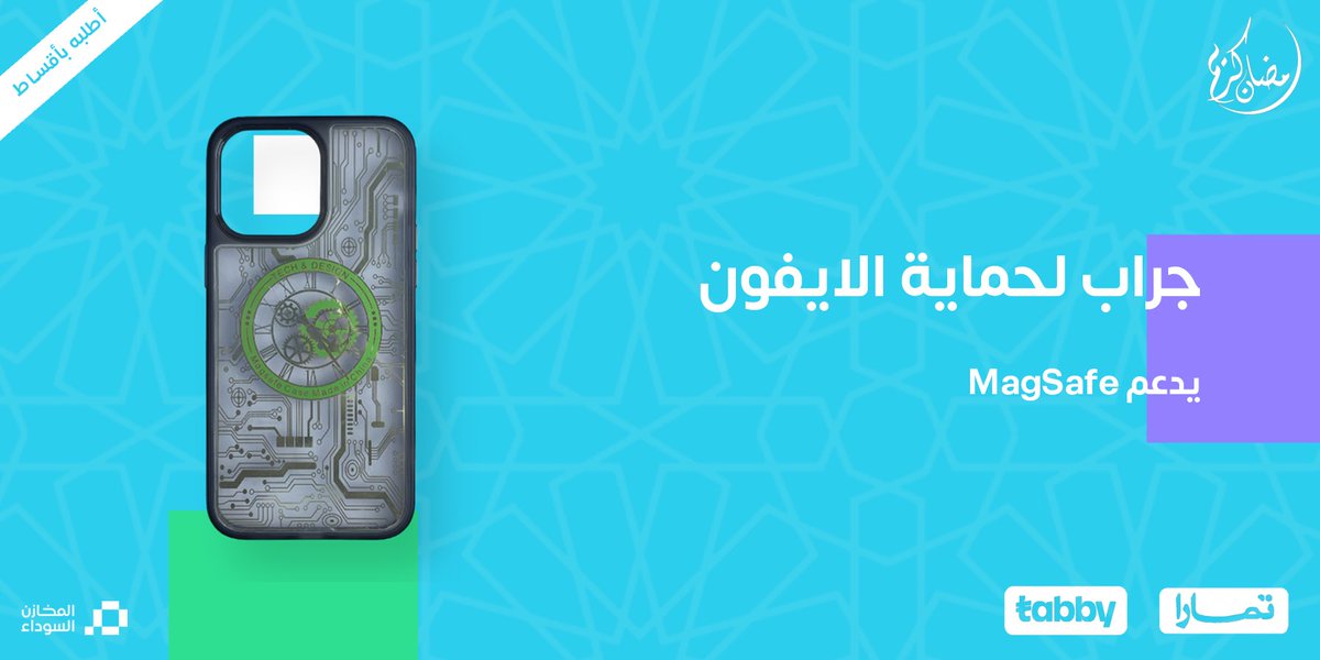iblackstores's tweet photo. وقت التغيير 🔥

كفر حماية لاجهزة الايفون يدعم الماج سيف

تعرف عليه:
https://t.co/pRJdW3AX1K

#كفرات_ايفون #المخازن_السوداء https://t.co/zkV875Z24t