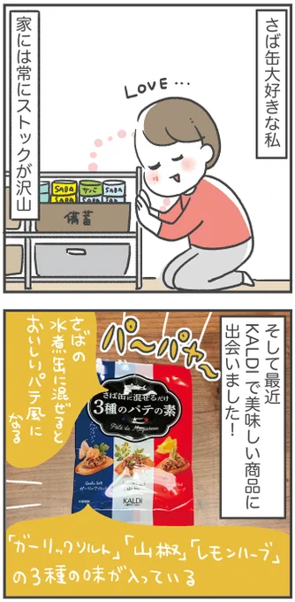 美味しかったKALDI商品 