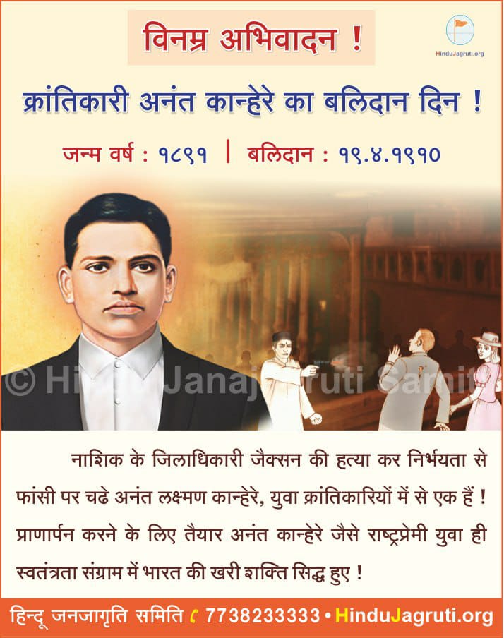 KamatkarS's tweet photo. #wednesdaythought
#krantikarak
#क्रांतिकारक
🙏🚩विनम्र अभिवादन🚩🙏
क्रांतिकारक अनंत कान्हेरे का बलिदान दिन उन्हे विनम्र अभिवादन🚩🚩 🙏🌷🌷 https://t.co/Q251veKtKA