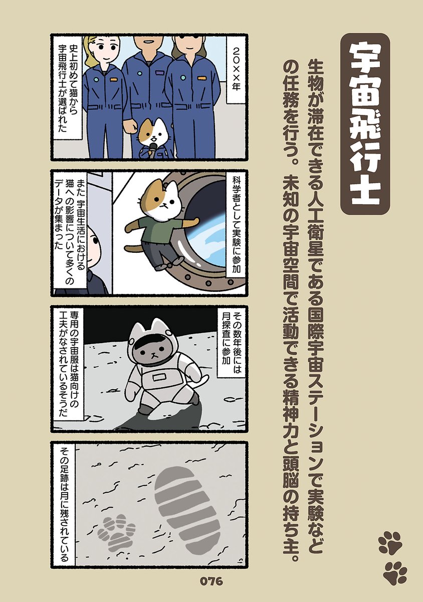宇宙飛行士猫のクリアファイルも発売中です。👽
コミプレストア  https://t.co/e2VhAtS8Qt
#ねこのおしごと 