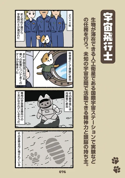 宇宙飛行士猫のクリアファイルも発売中です。👽
コミプレストア  https://t.co/e2VhAtS8Qt
#ねこのおしごと 