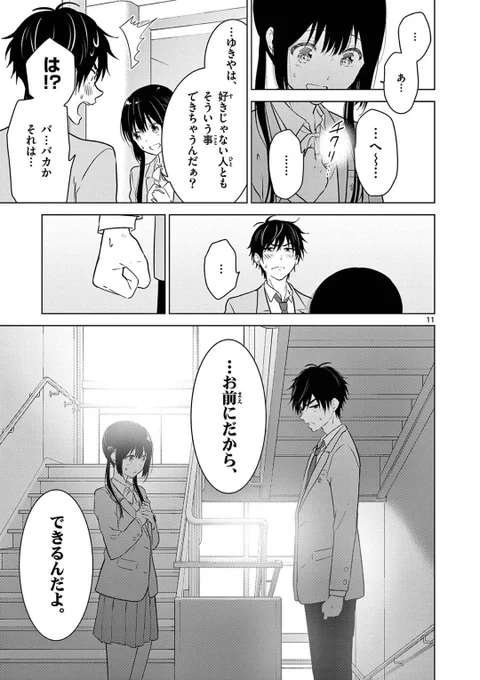 #今日のゆきやとみく
#愛してるゲームを終わらせたい
(愛してるゲームを終わらせたい2巻より) 