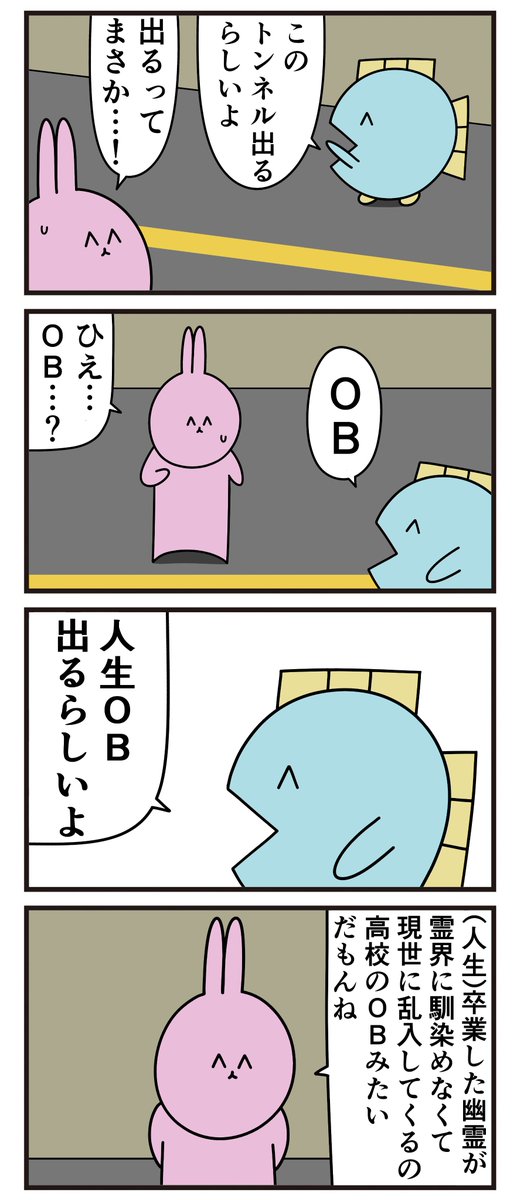 魚の4コマ「OB」 https://t.co/PR5nflGDYm https://t.co/Qua3lZv0AK