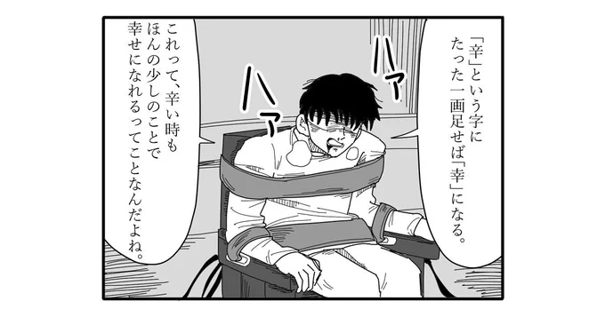【4コマ漫画】漢字名言への拷問

https://t.co/RfmpI7u2r8 
