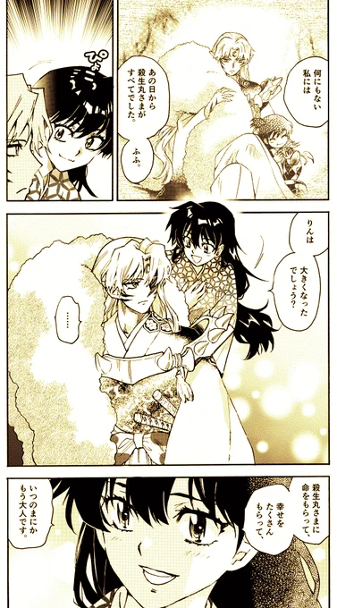 最新第四巻、私の一番のお気に入りシーンはここですかね。この「ぴょこっ」っていう芝居で、『犬夜叉』のりんちゃんと『夜叉姫』のりん様をつなげた気が。買ってね!
https://t.co/k8Vp2enBCU 