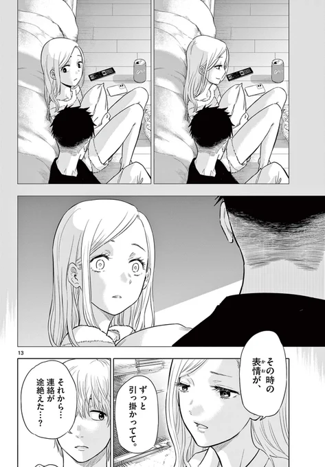 ウソが見抜ける高校生の話(4/7)