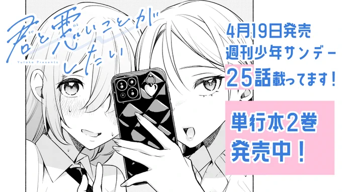 #君と悪いことがしたい
本日発売の週刊少年サンデーに25話載ってます! 
ギャルさんを加えた3人で向かったのは…、藤くんとまもりにはハードルの高い場所で…?

今週もお楽しみいただけると嬉しいです。 
#君悪 