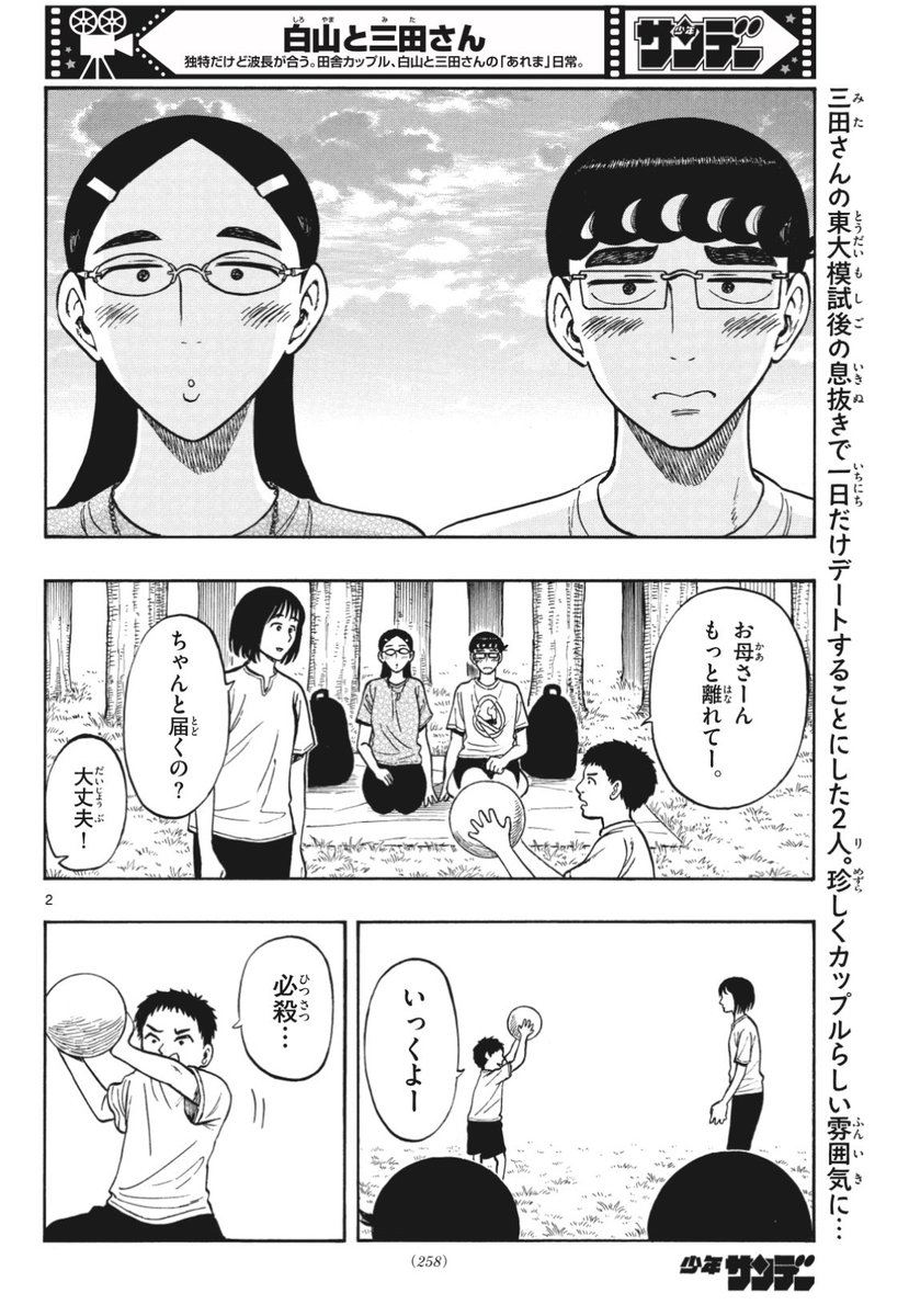 少年サンデー21号出てます!
前回の公園デートの続きです!よろしくお願いします〜!! 