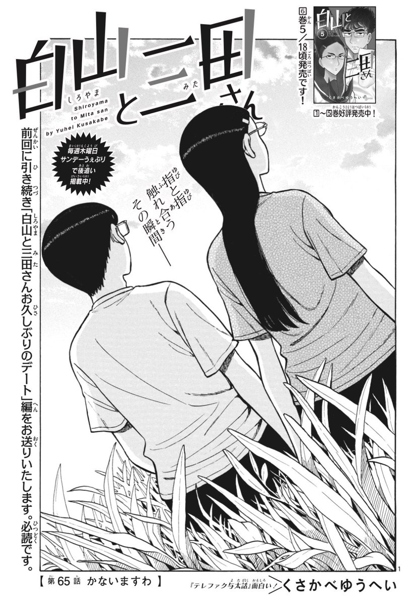 少年サンデー21号出てます!
前回の公園デートの続きです!よろしくお願いします〜!! 