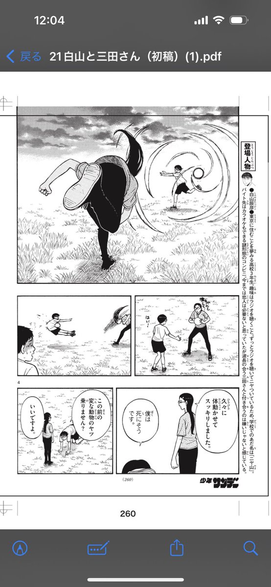 少年サンデー21号出てます!
前回の公園デートの続きです!よろしくお願いします〜!! 