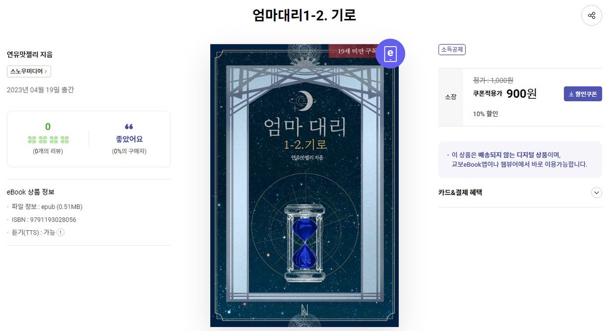 soymedia_novel's tweet photo. <엄마 대리 1-2. 기로> 교보문고 19금 단행본 오픈!

연유맛젤리 작가님의 <엄마 대리 1-2. 기로> 작품이 교보문고에 현시되었습니다!💙

많은 사랑과 관심 부탁드립니다.🥰

#유사근친 #금단의관계 #서양풍 #고수위초단편 #연유맛젤리 #엄마대리 #누디나잇 https://t.co/gwNsCujxSq
