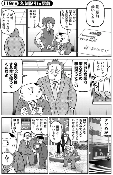漫画「新入社員の名刺交換」

#明日クビになりそう 