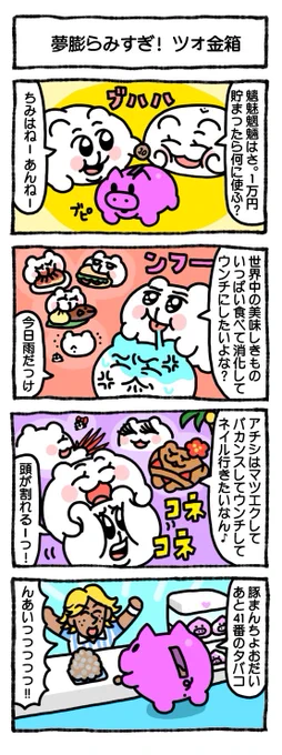 ん夢、語る。 