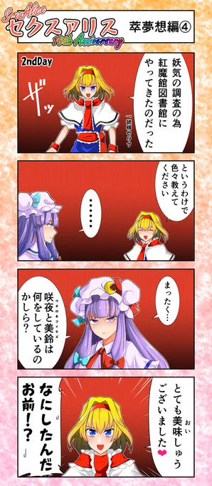 セクスアリス7(萃夢想編4) #東方Project #セクスアリス #アリス・マーガトロイド #パチュリー・ノーレッジ