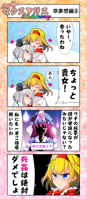 ☆東方☆魂魄妖夢金髪    アリス・マーガトロイド桃髪    西行寺幽々子 雑貨 C.魂魄妖夢＆西行寺幽々子 キャンバス 「東方LostWord