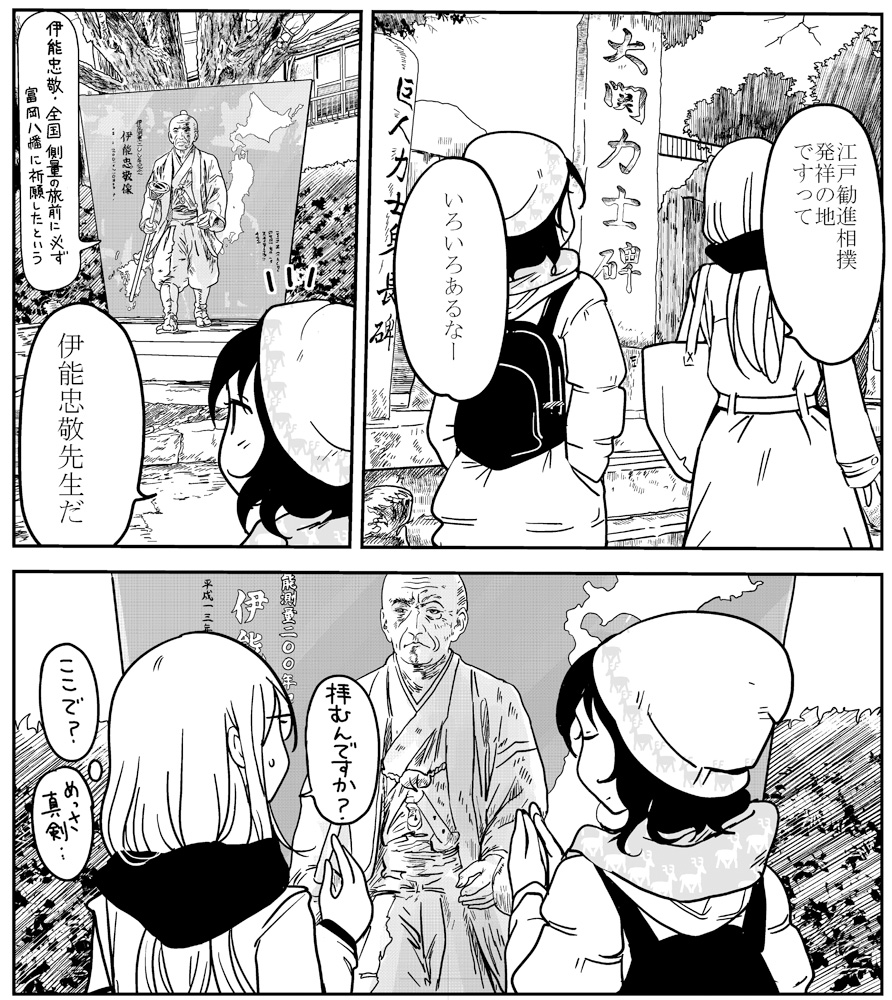 地図の日 