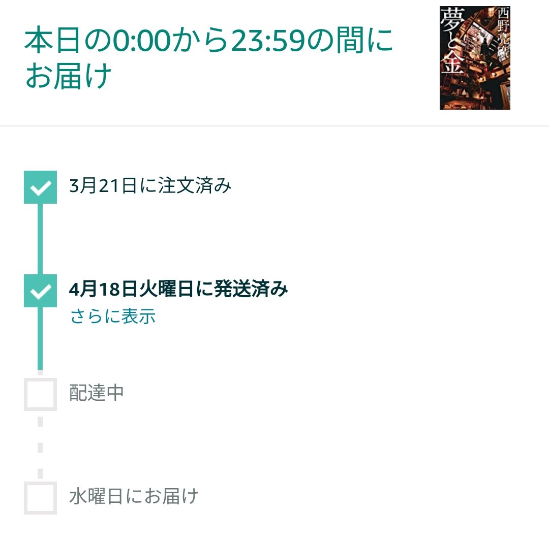 dsukeman's tweet photo. キンコン西野さんの【夢と金】本日発売日ー！
家族全員で読めるように紙媒体で予約した😊

休みで良かったけど何時に届くんだい😆
気長に待ちますー！楽しみ！
#夢と金 https://t.co/n57oyxD6Ve