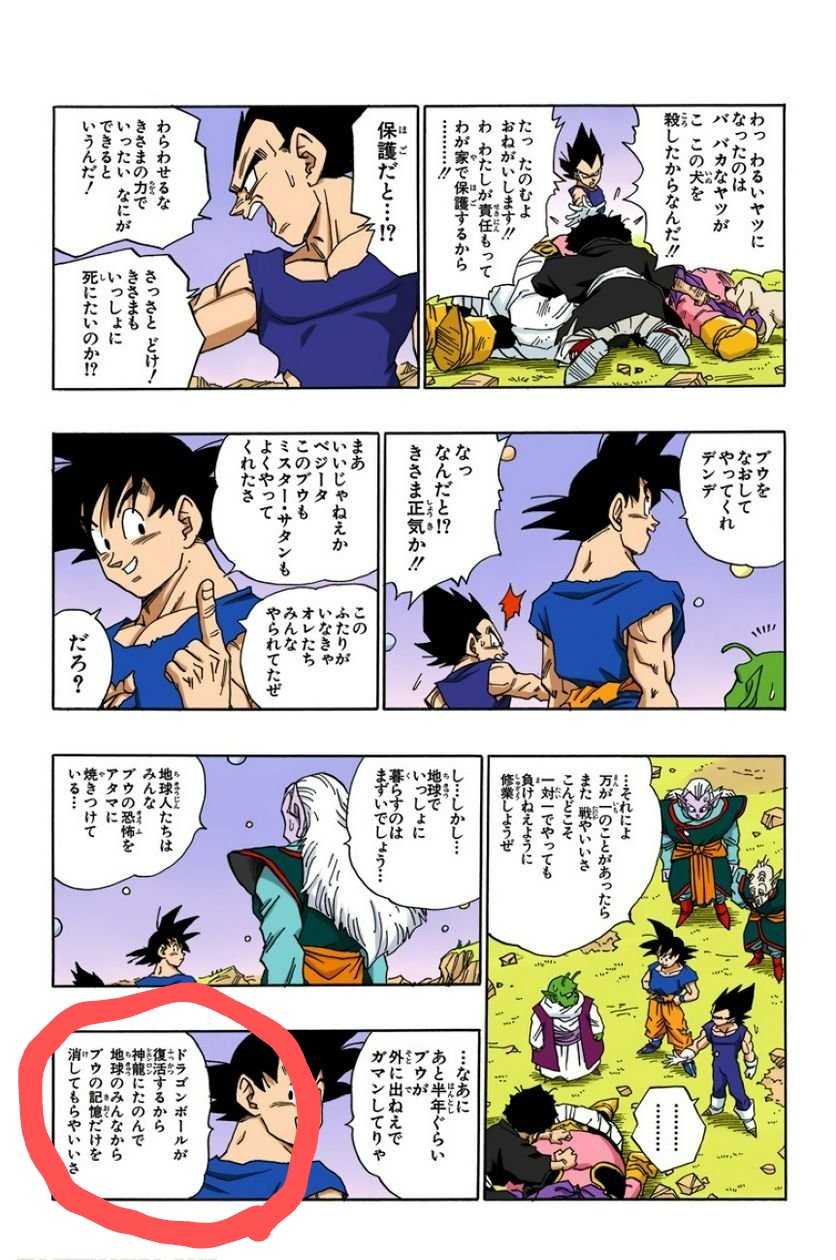 ドラゴンボール　⭐︎一回は読んだ方がいいぞ⭐︎ Kaioken Goku can reach 40,000 power in the first round, but