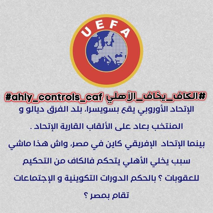 Tibari49's tweet photo. #الكاف_يخاف_الأهلي 
#ahly_controls_caf https://t.co/cFN7VprHHx