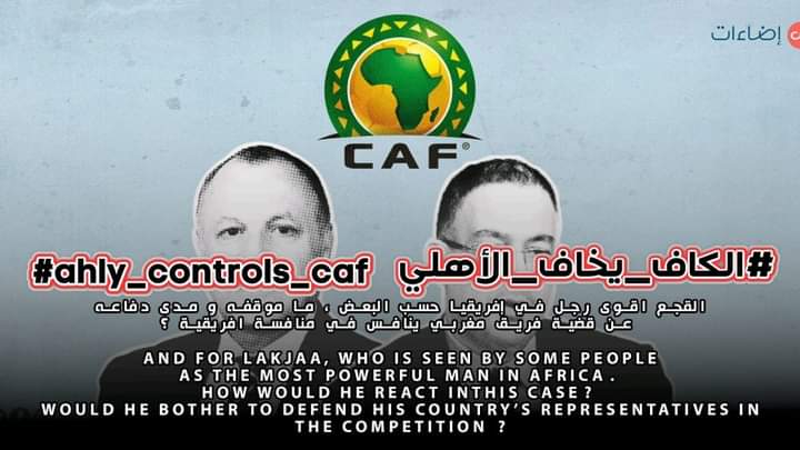 Tibari49's tweet photo. #الكاف_يخاف_الأهلي 
#ahly_controls_caf https://t.co/z3NrfoWZEJ