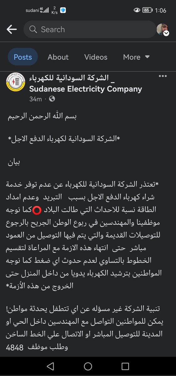 Shref10343442's tweet photo. @Noory_alshaigy لقيت الكلام ده بس ما متأكد من الكلام ده صح ولا غلط https://t.co/deqLp0cWk0
