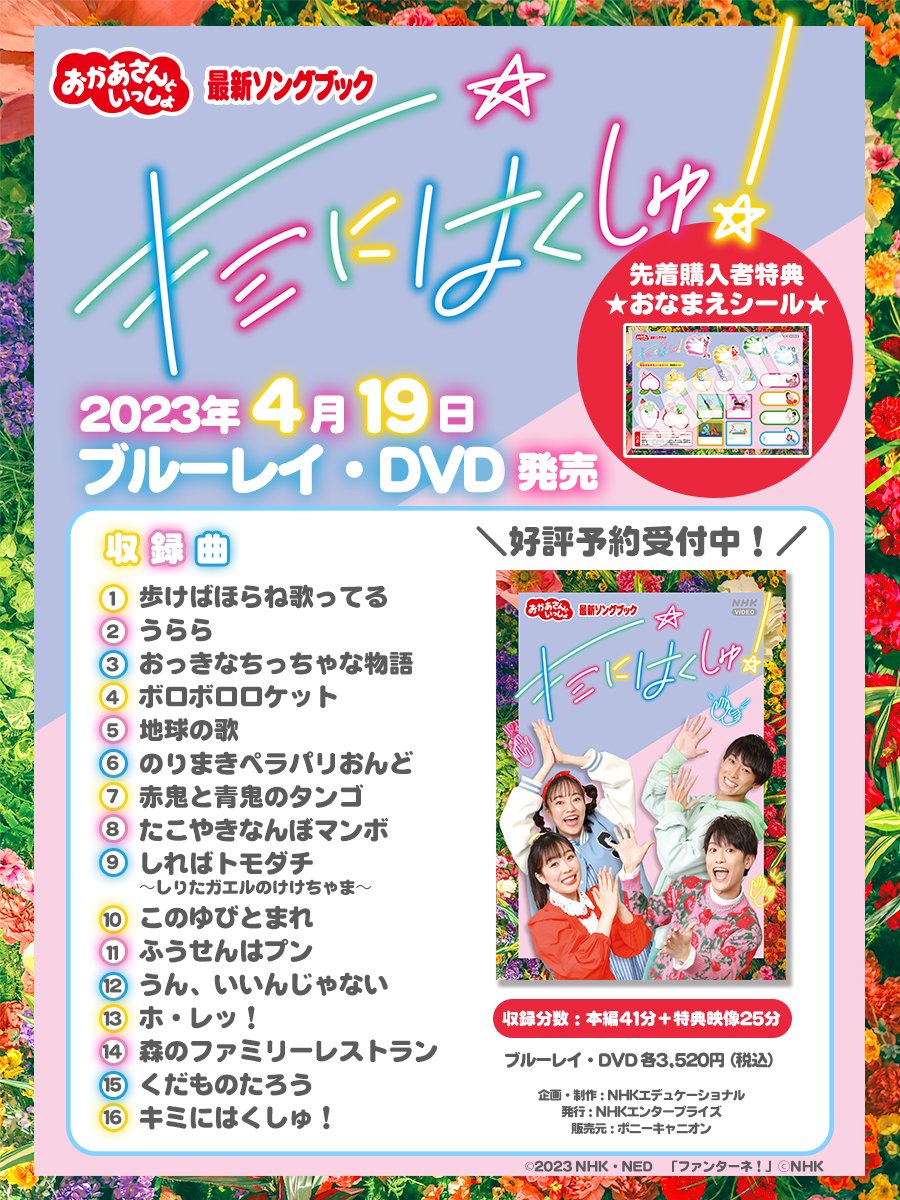 NHKおかあさんといっしょ 最新ソングブック キミにはくしゅ!