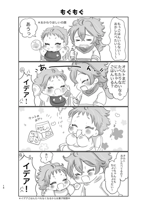 💀赤ちゃんのお菓子ってあじうすい 