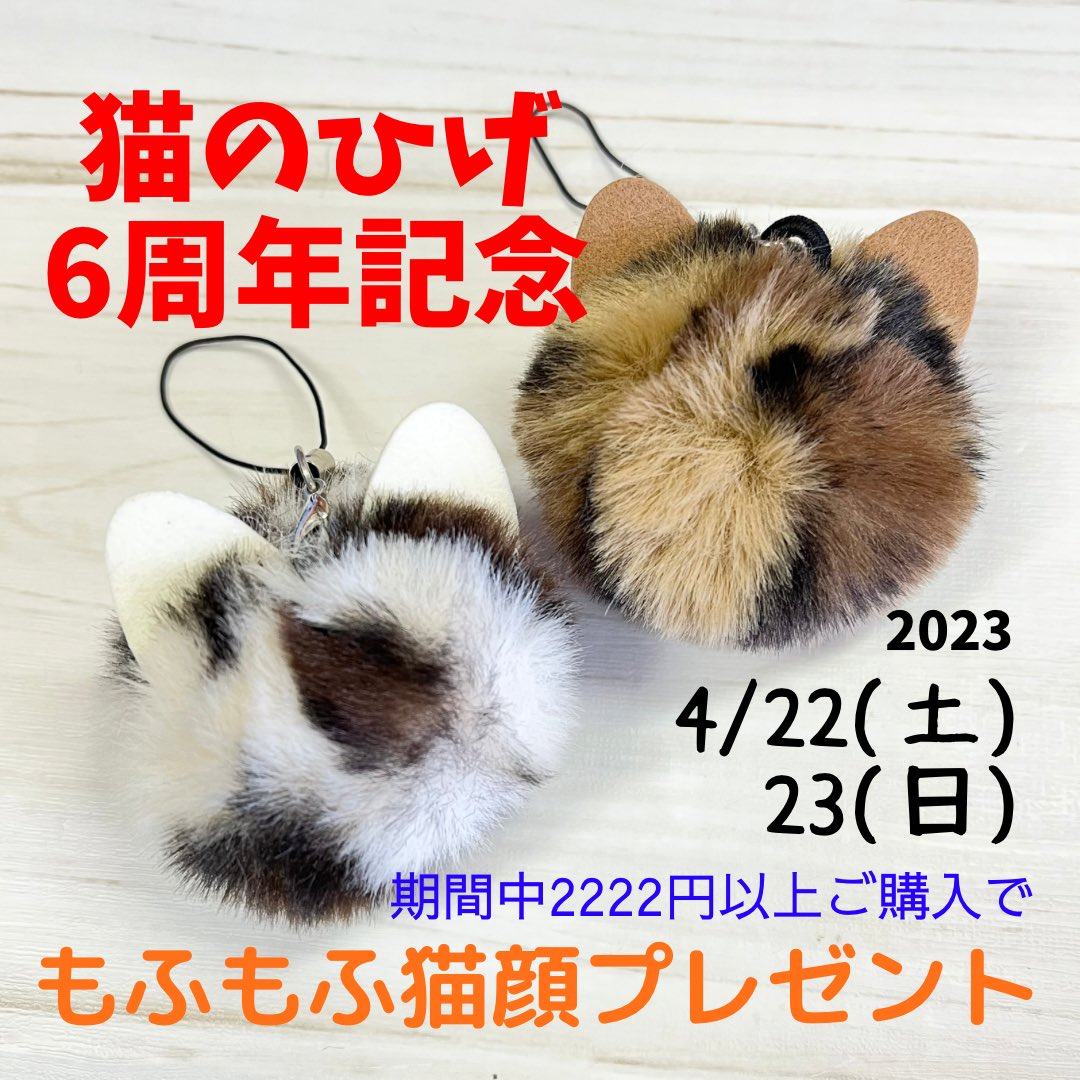 nekonohige22's tweet photo. 今週末は猫のひげ6周年企画(ﾉ˶>ᗜ​<˵)ﾉ‼️人気作家/新規作家さんの新入荷作品続々🐈‍⬛🐈✨購入特典や22日の猫キッチンカーも見逃せにゃい💓母/父の日プレゼントもゲット出来て一石二鳥( *˙ω˙*)و ｸﾞｯ! 待ってるにゃ〜🎵
 #猫のひげ #6周年 #猫雑貨 #キッチンカー #珈琲 #猫好きさんと繋がりたい https://t.co/WAtvRVWk3s