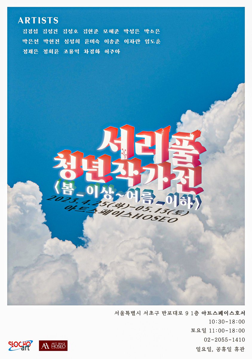 soeun0735_'s tweet photo. 🖼 전시 참여합니다~~
   "서리풀 청년작가전" <봄_이상~여름_이하>
• 전시기간 : 4. 25. 화 ~ 5. 13. 토
• 오프닝 : 4. 26. 수. 5시 30분
• 장 소 : 아트스페이스호서
    서울 서초구 반포대로 9
📍휴관일 : 일요일, 5/5일
많은 관람과 관심바랍니다~🙏😊

#박소은작가 #한국화 #채색화 #인물화 https://t.co/mKzPSCU1JL