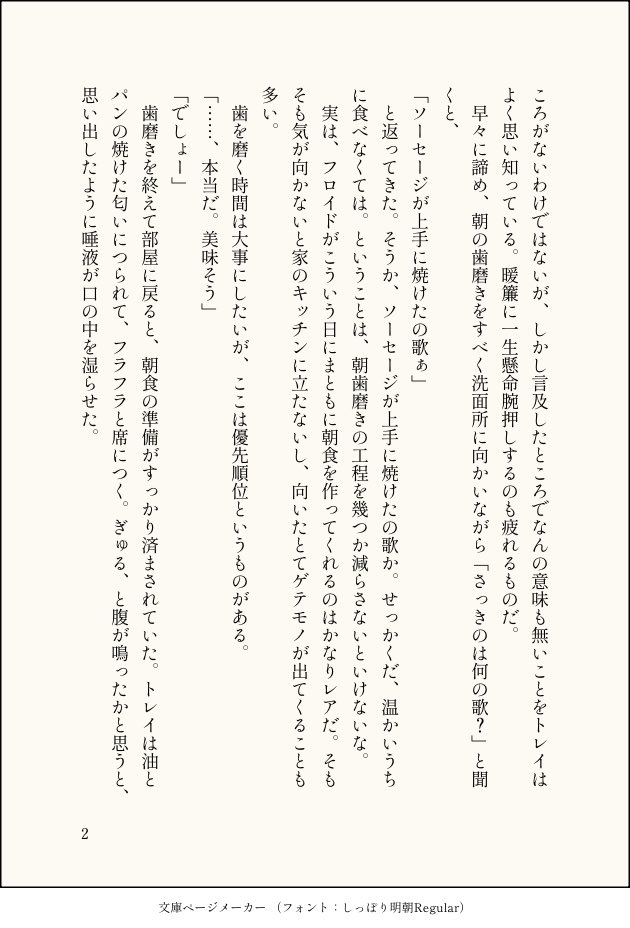 フロトレ 全4ページ
同棲してるっぽい二人の朝チュン山落ち意味なし話です 