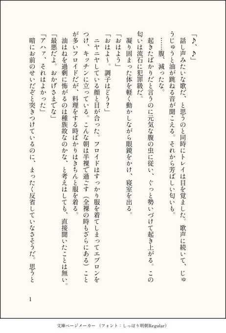 フロトレ 全4ページ
同棲してるっぽい二人の朝チュン山落ち意味なし話です 