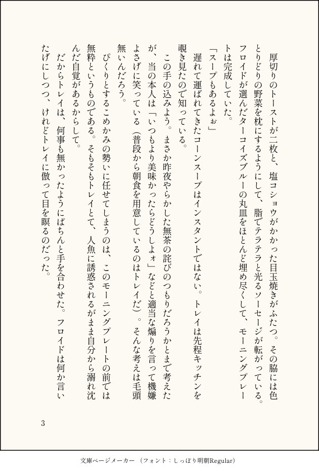 フロトレ 全4ページ
同棲してるっぽい二人の朝チュン山落ち意味なし話です 