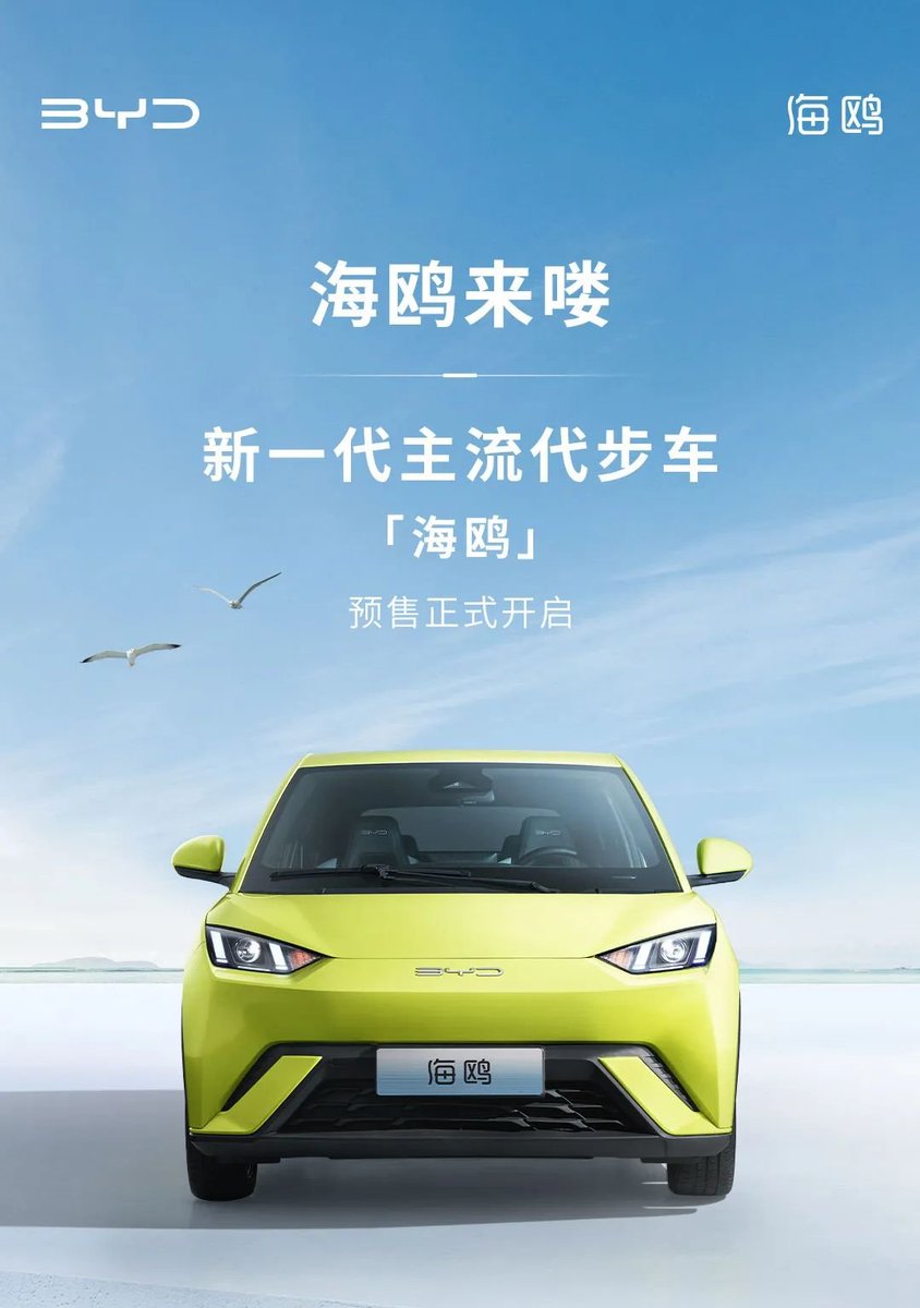 eastwest_conn's tweet photo. BYD officially opened the pre-sale of Seagull -- the new generationโs mainstream EV
https://t.co/LpfKNLjWB2
#BYD #EV #BYDDF #BYDD https://t.co/j4Xq907ynl