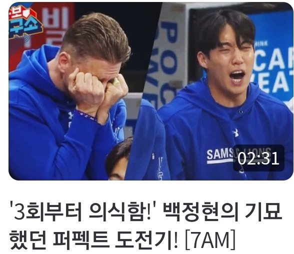 제목은 백정현의 퍼펙트 도전기 인데 썸넬은 그냥 아쉬운 삼빠잖앜ㅋㅋㅋㅋㅋㅋㅋ ㅋㅋㅋㅋㅋㅋㅋㅋㅋㅋㅋㅋㅋㅋ