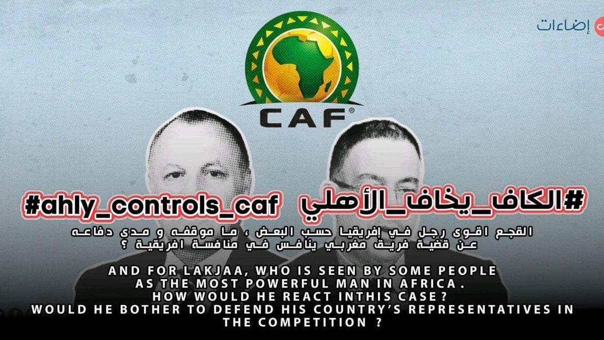 med30828's tweet photo. #الكاف_يخاف_الأهلي
#ahly_controls_caf https://t.co/letsyKU1yO