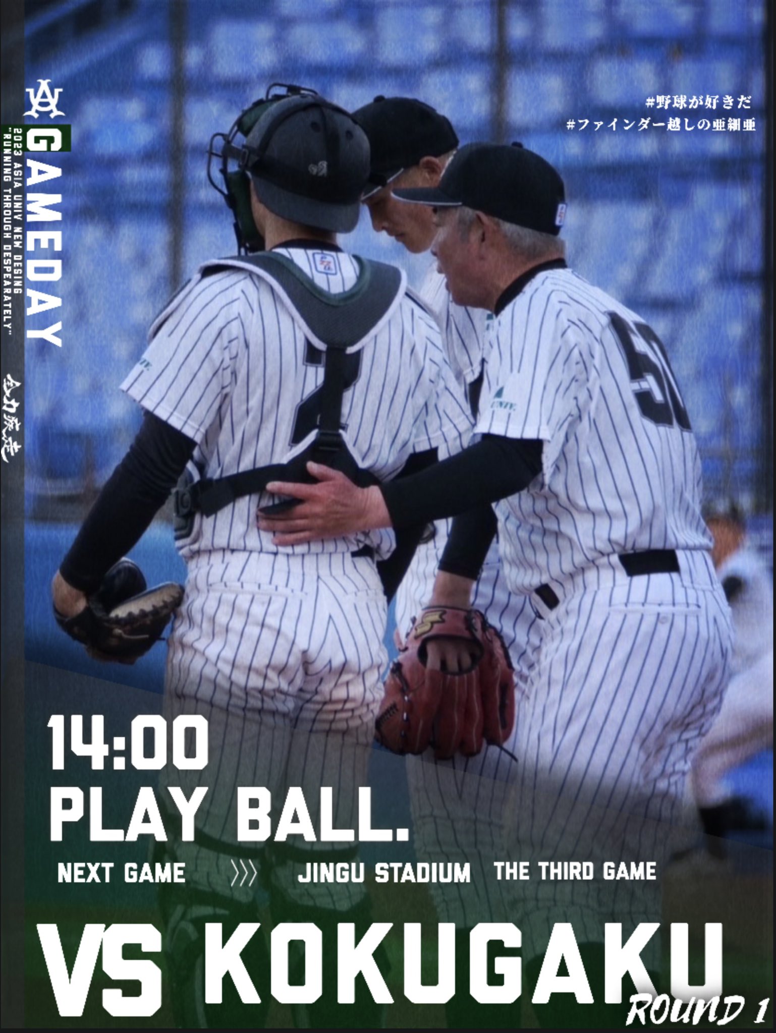 亜細亜大学野球部 グラコン（東浜着用）