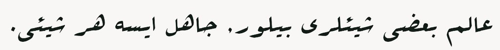 tarihlugati's tweet photo. "Âlim bazı şeyleri bilir, cahil ise her şeyi." https://t.co/l5VTpprKwG