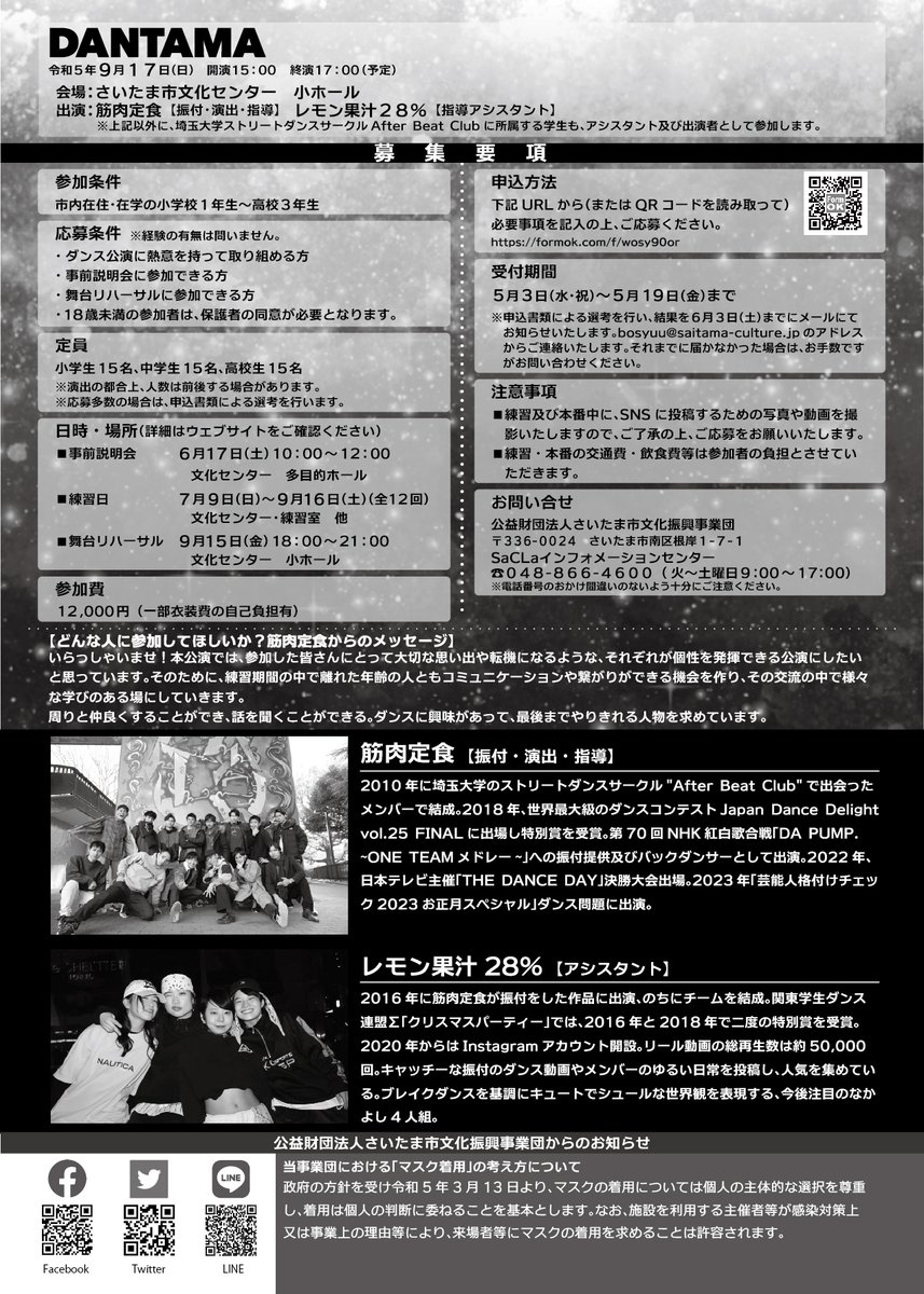 jigyo01's tweet photo. 【DANTAMA始動！】
TVや世界大会で大活躍なエンタメダンスチーム「筋肉定食」が贈る、ダンス公演の参加者を募集します！

５月３日（水・祝）から応募受付を開始！

詳細は、チラシ・ウェブサイトをご覧ください ↓
https://t.co/uefP9sfWzN https://t.co/8SXZ9xH7rg