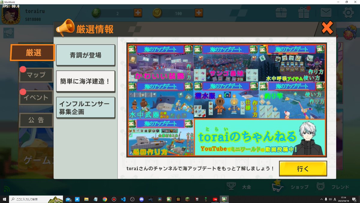 toraiYouTube1's tweet photo. #ミニワールド
 #miniworld
運営様にゲーム内広告としてチャンネルを貼っていただきました！これで3度目の広告ですが、嬉しいですね( *´꒳`*)

それと船に関する動画を投稿しました！ https://t.co/qMoaNRIcvF