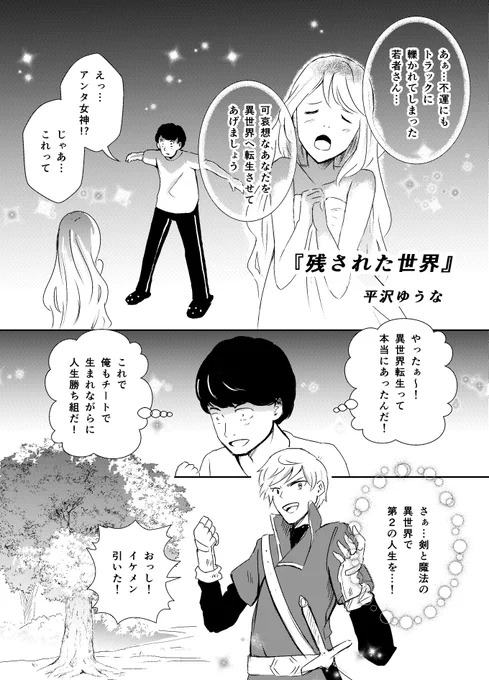 異世界転生の真実
(1/2)
#再掲したらフォロワーが増えるらしい 
#漫画が読めるハッシュタグ 
#漫画がよめるハッシュタグ 