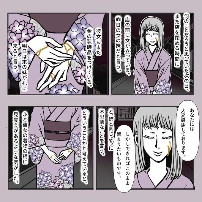 三姉妹の話 2/2 