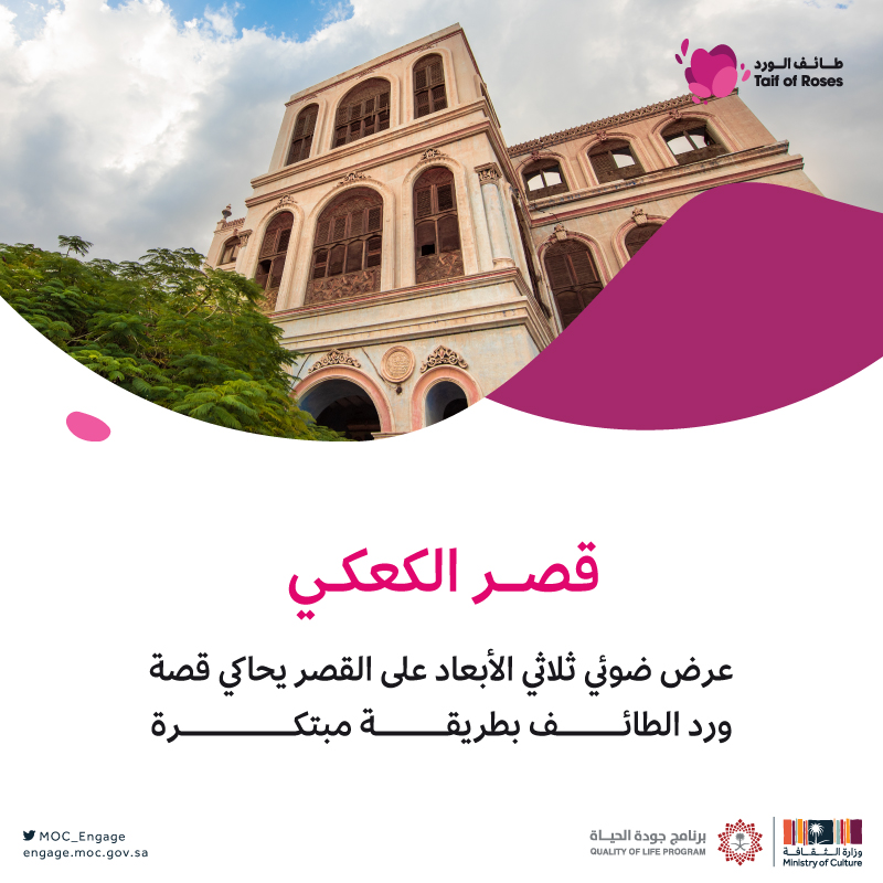 MoC_Engage's tweet photo. الفعاليات المصاحبة للنسخة الثالثة من #مهرجان_طائف_الورد 🌸✨

#الفعاليات_الثقافية