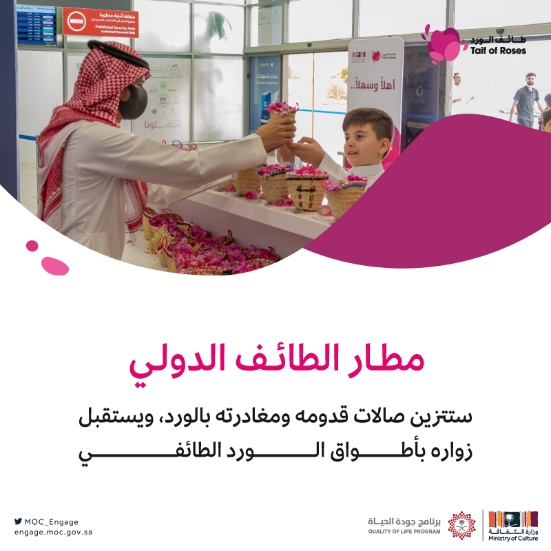 MoC_Engage's tweet photo. الفعاليات المصاحبة للنسخة الثالثة من #مهرجان_طائف_الورد 🌸✨

#الفعاليات_الثقافية