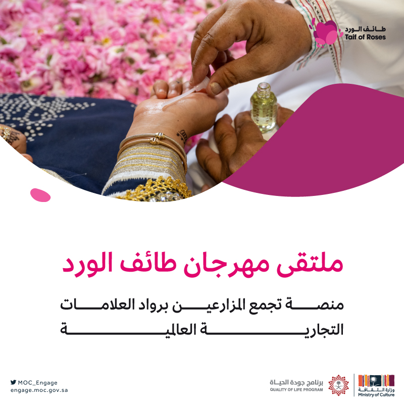 MoC_Engage's tweet photo. الفعاليات المصاحبة للنسخة الثالثة من #مهرجان_طائف_الورد 🌸✨

#الفعاليات_الثقافية