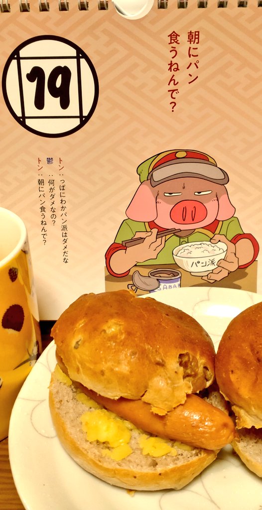 朝はパン派ですね