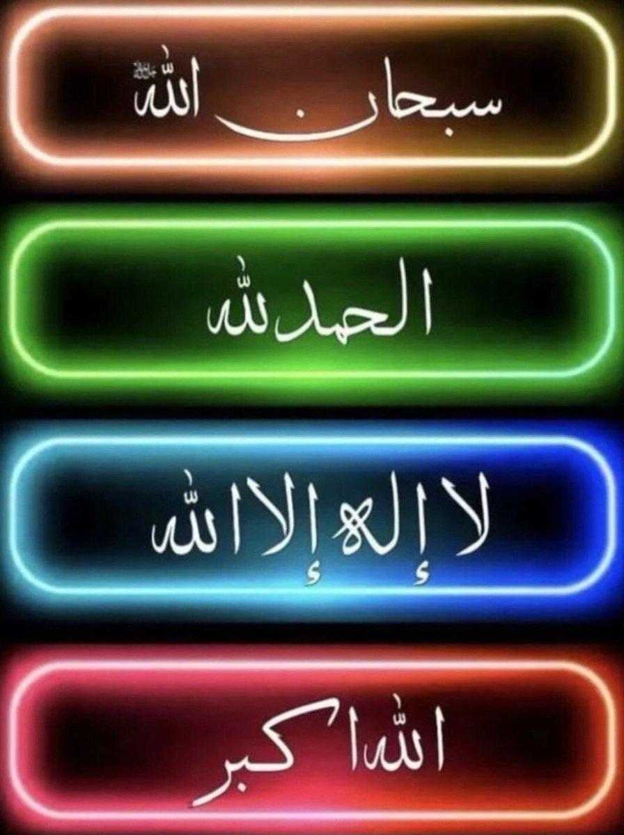MM_S1_'s tweet photo. سبحان #الله العظيم و #بحمده
سبحان #الله العظيم و #بحمده
سبحان #الله العظيم و #بحمده

الحمد #لله #رب العالمين
 الحمد #لله #رب العالمين
الحمد #لله #رب العالمين

استغفر #الله واتوب إليه
استغفر #الله واتوب إليه
استغفر #الله واتوب إليه https://t.co/EHSDbbgt3P