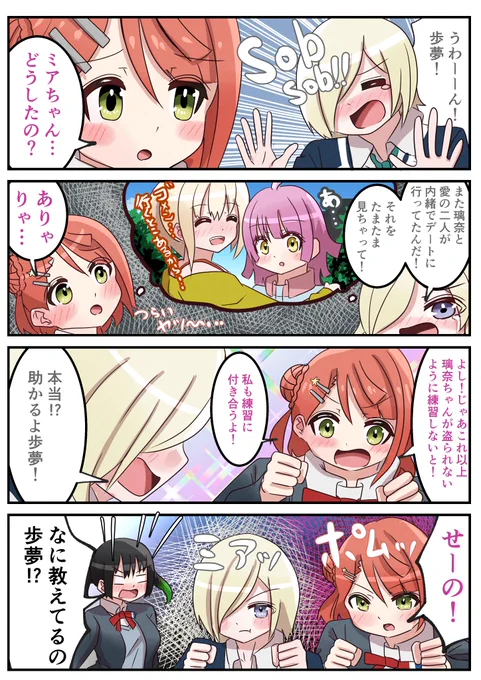 あいりなを目の当たりにし、ショックが隠せないミアちゃんとポム漫画
#lovelive #虹ヶ咲 