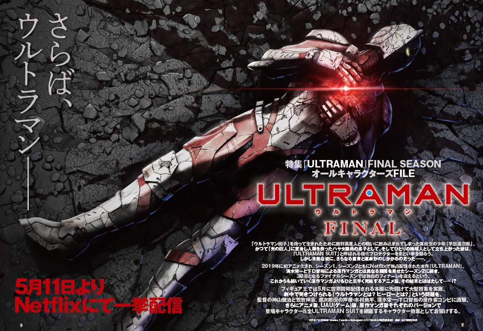 ULTRAMAN」漫画&アニメ公式 on X: 