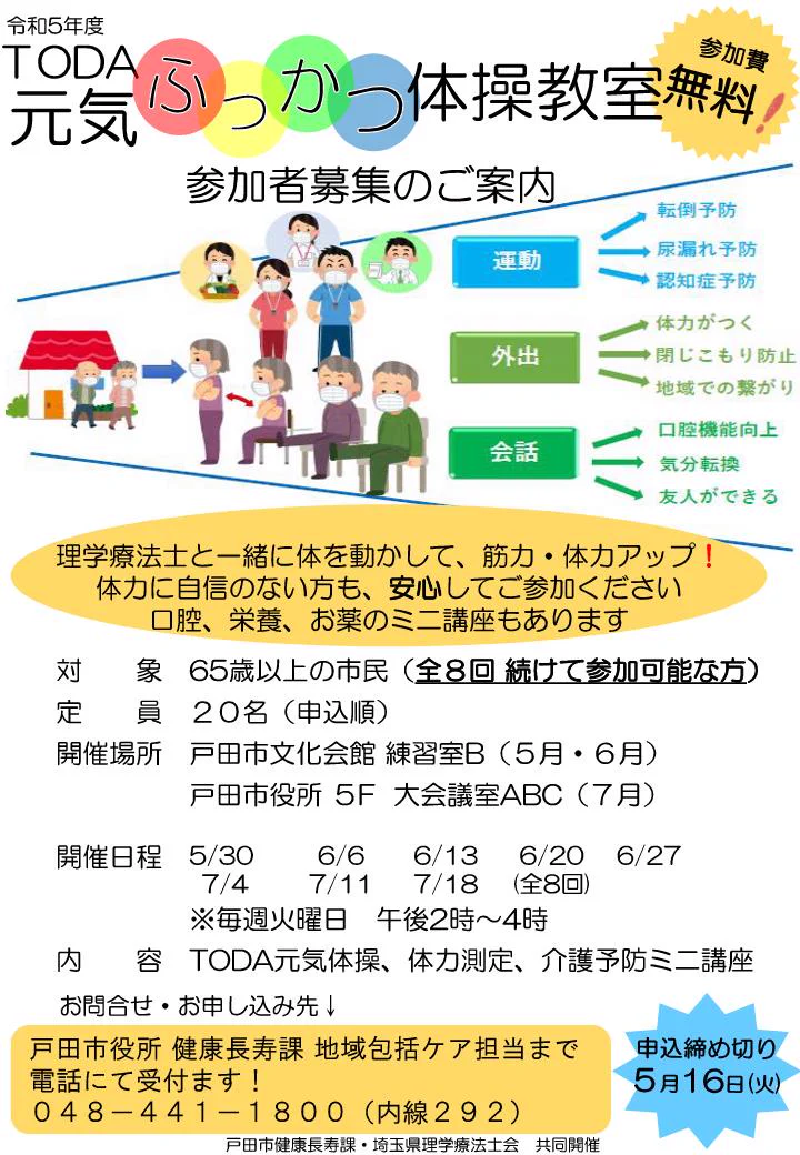 戸田市 on X: 