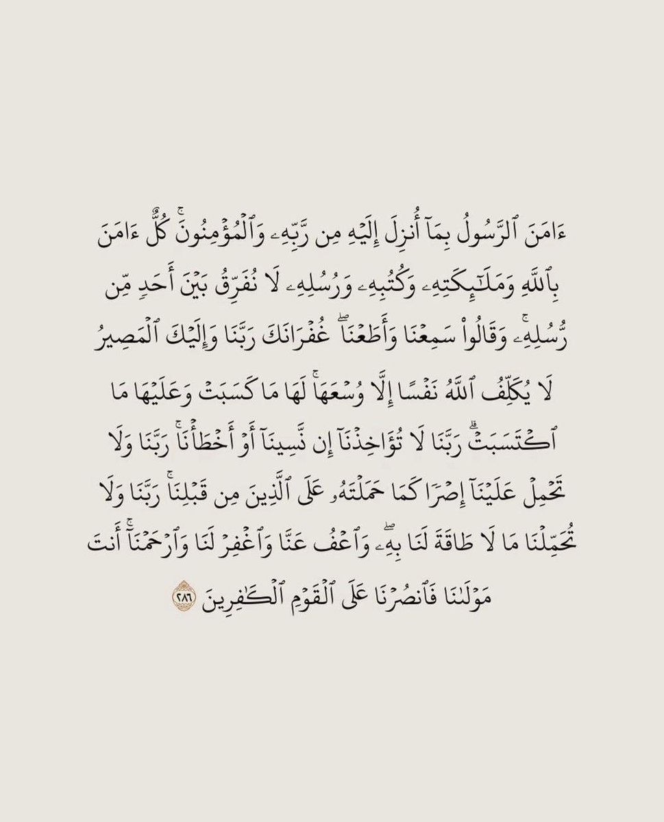 thkkkrr_'s tweet photo. خَواتيم البقرة، رتويت لعلها تشفع لك .. https://t.co/qI3XdHTXkP